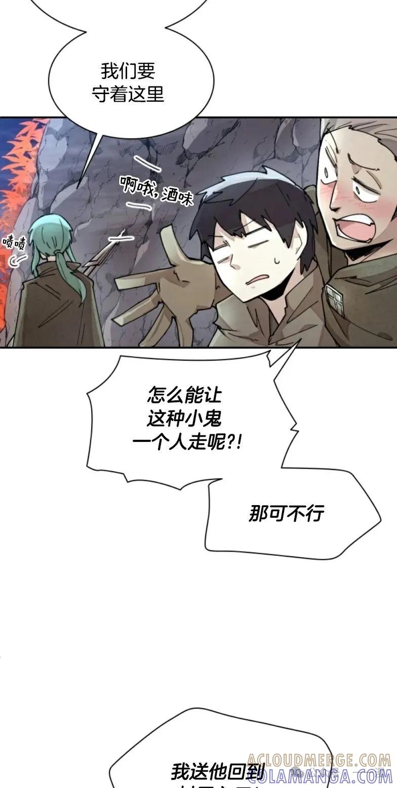 《勇者转世的大魔法师》第8集 第19页