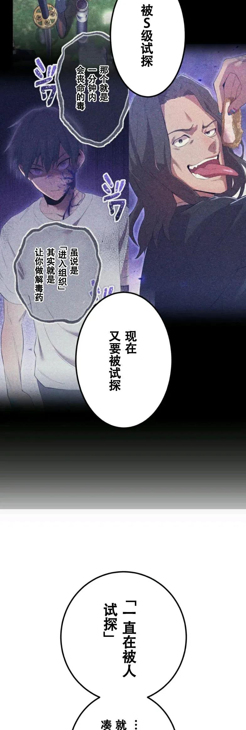《我是最强超越者》第9集 第29页