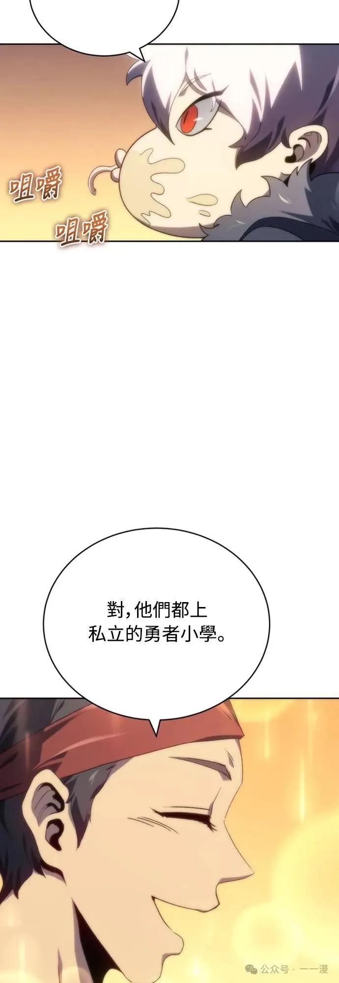 《魔王退休计划》第9集 第71页