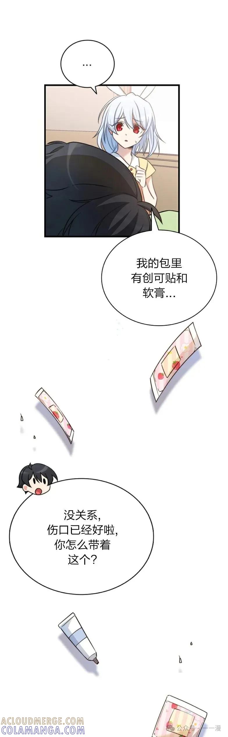 《配角成了BOSS的青梅竹马》第9集 摸摸兔耳朵 第22页