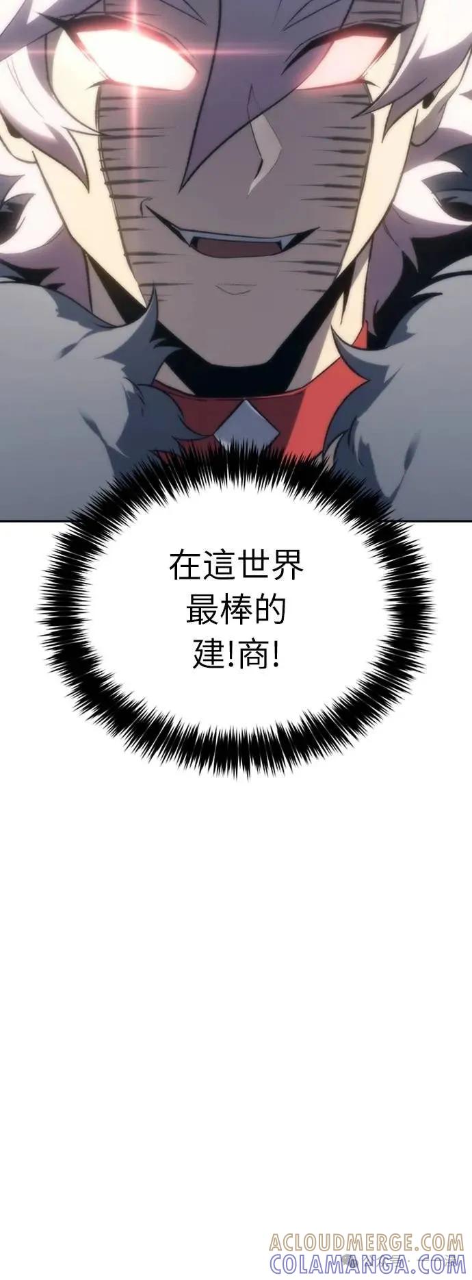 《魔王退休计划》第9集 第13页