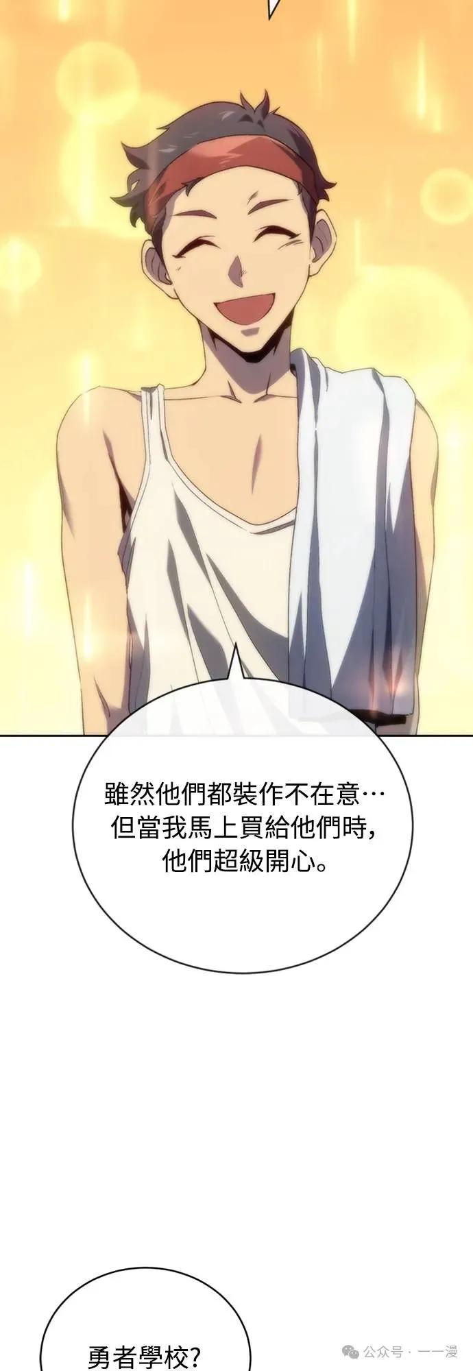 《魔王退休计划》第9集 第70页