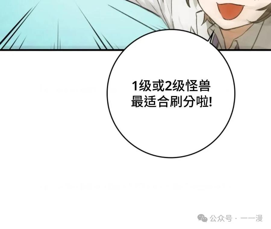 《猎人学院的最强战神》第9集 第72页