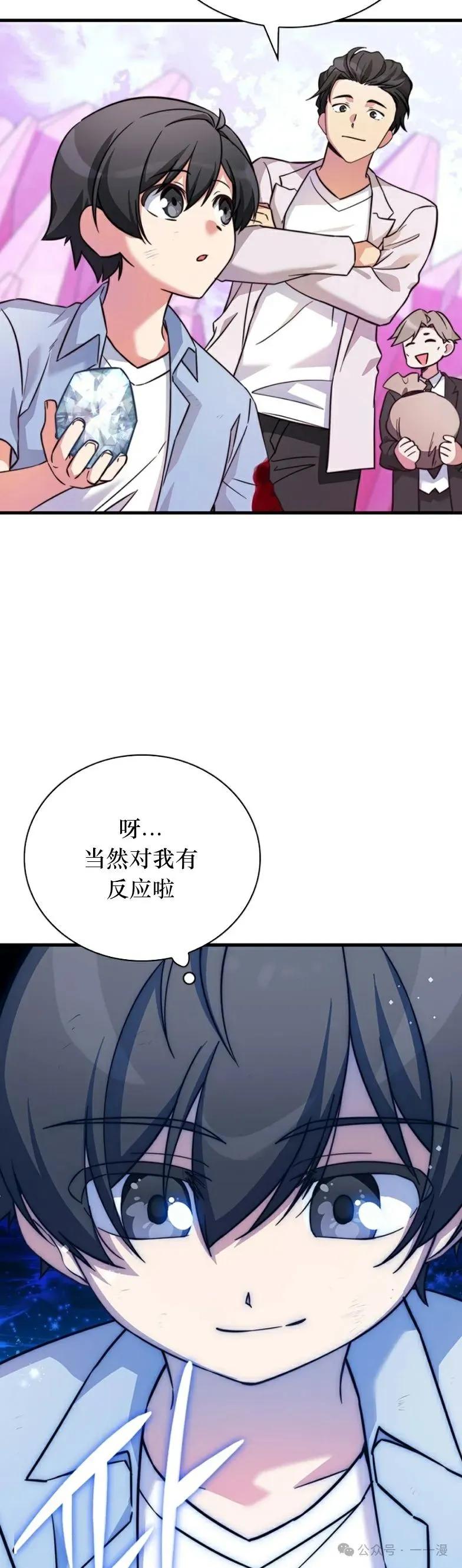 《配角成了BOSS的青梅竹马》第9集 摸摸兔耳朵 第14页