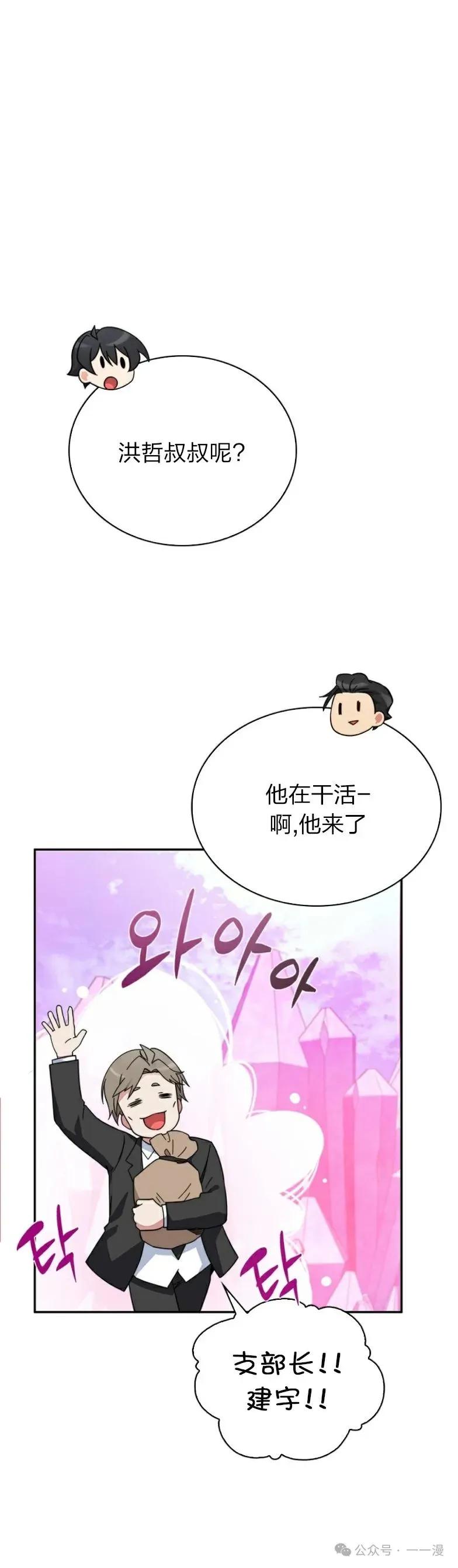 《配角成了BOSS的青梅竹马》第9集 摸摸兔耳朵 第8页