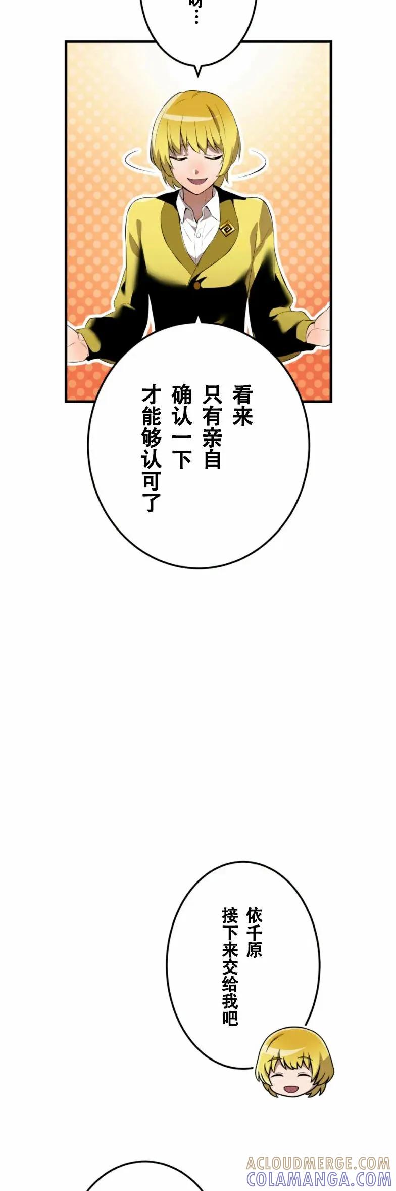 《我是最强超越者》第9集 第67页