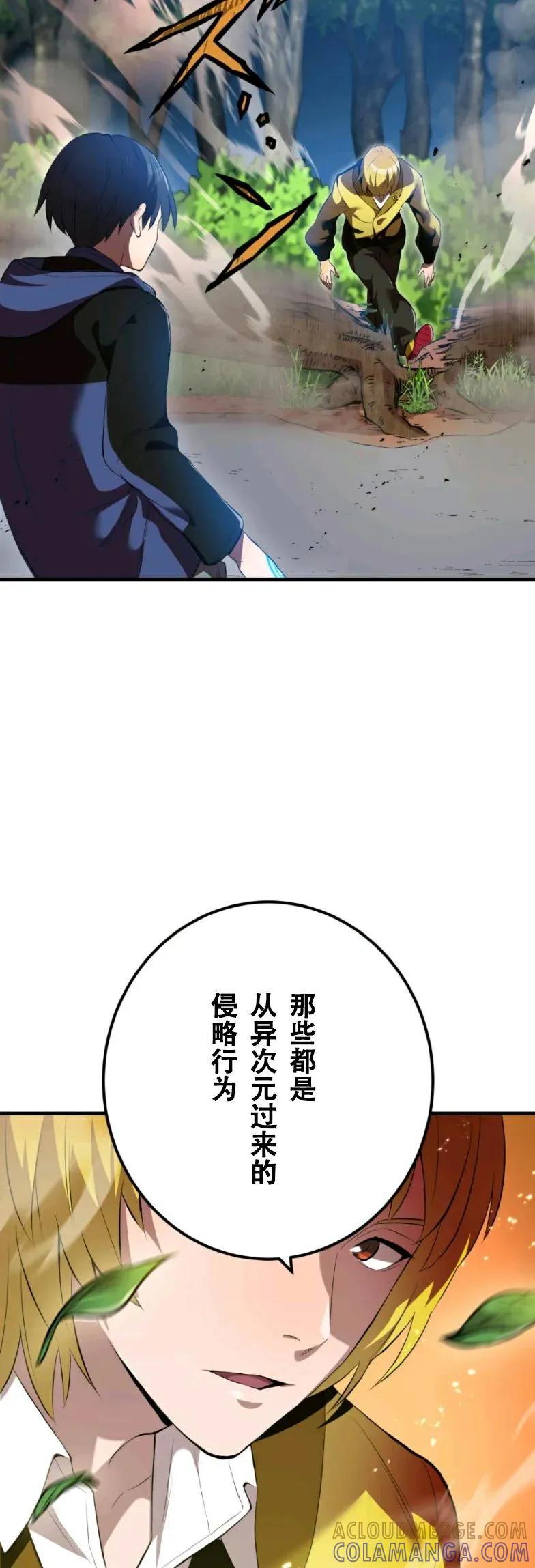 《我是最强超越者》第9集 第49页