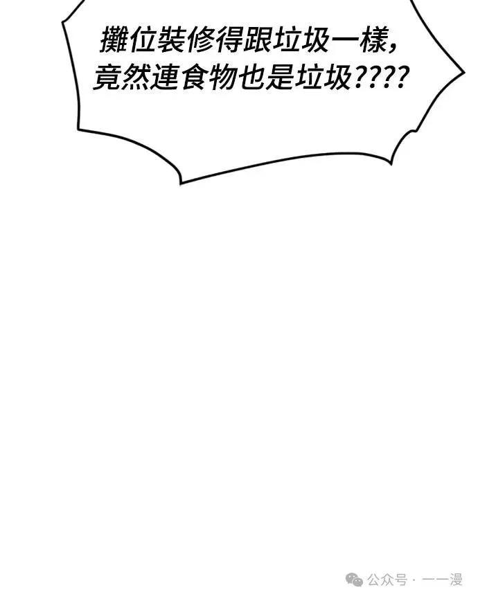 《魔王退休计划》第9集 第74页