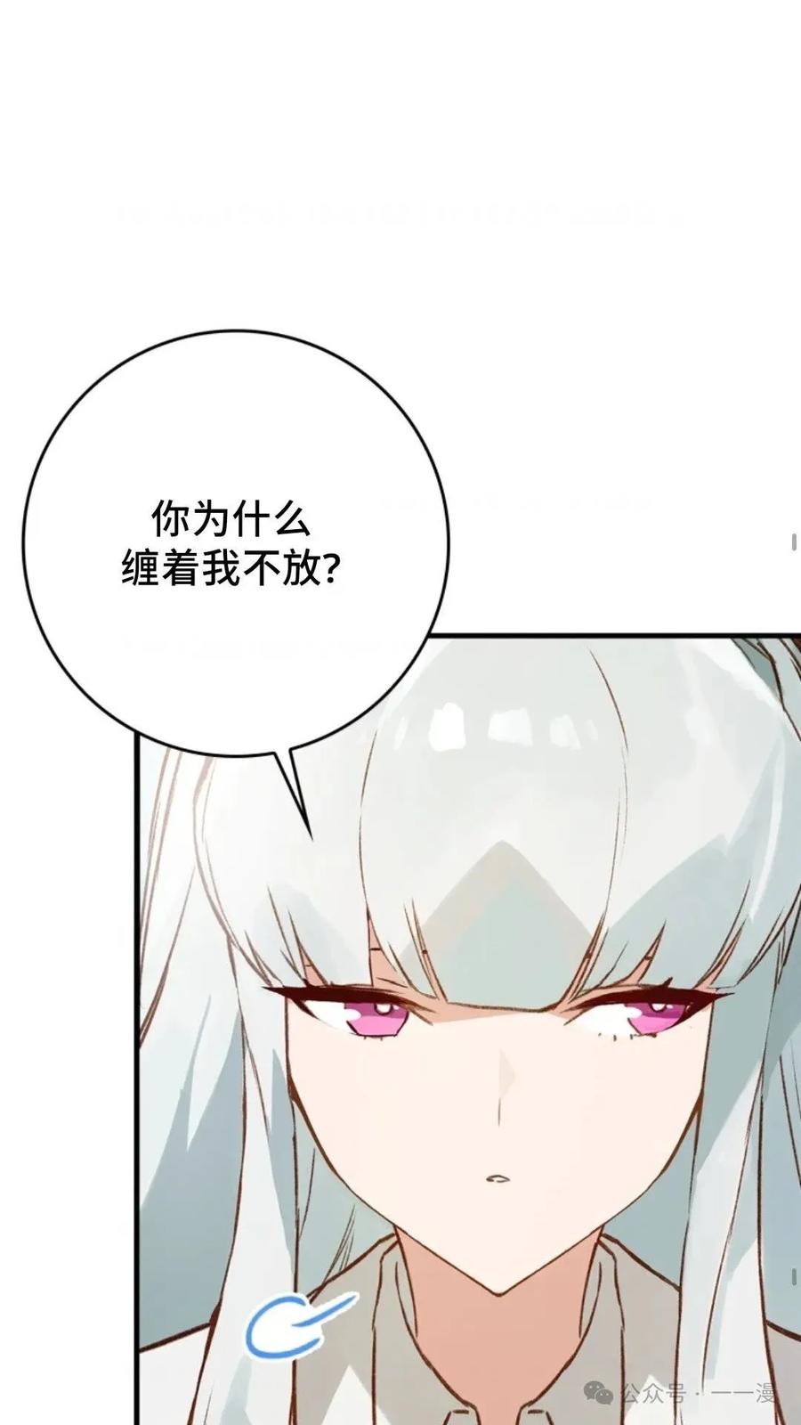 《猎人学院的最强战神》第9集 第21页