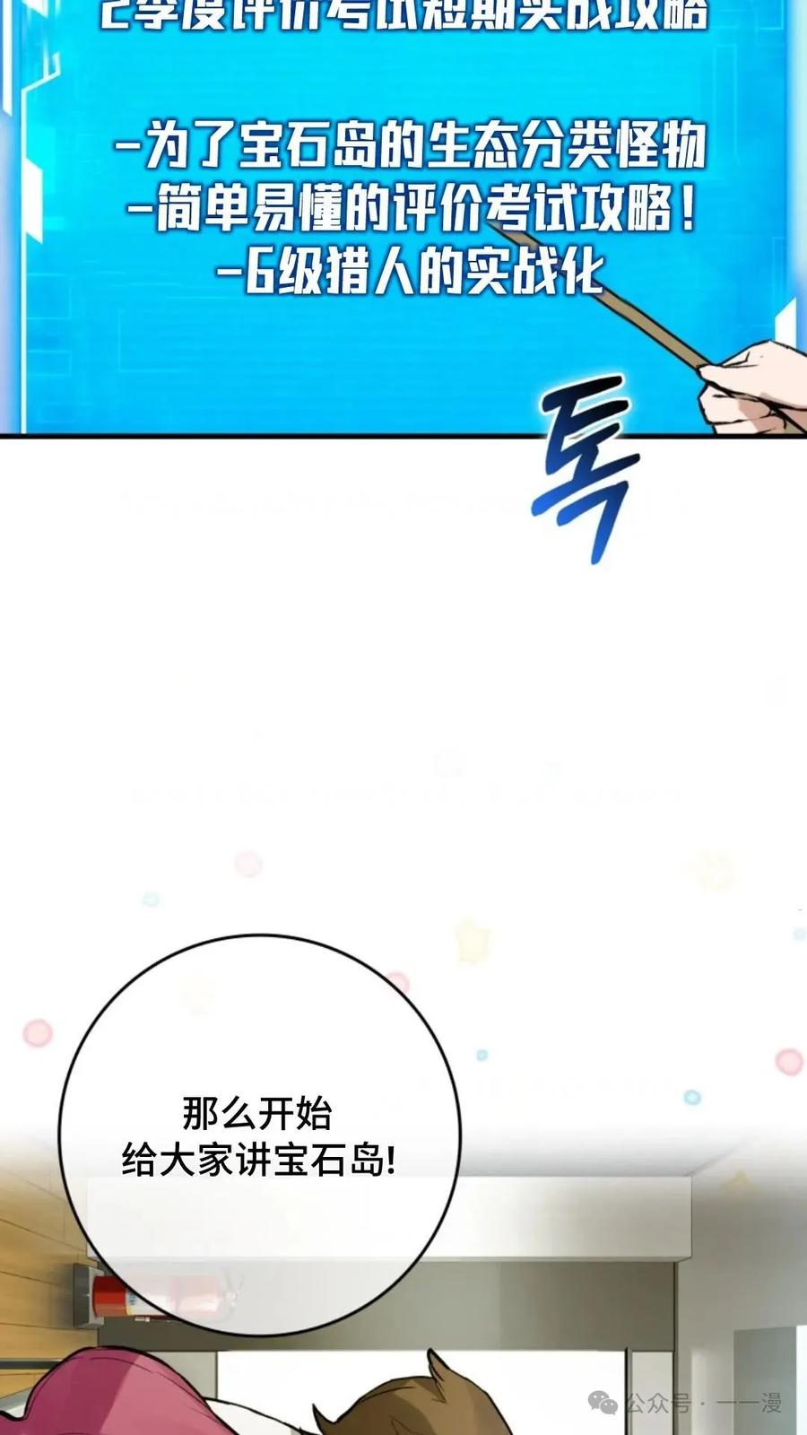 《猎人学院的最强战神》第9集 第51页