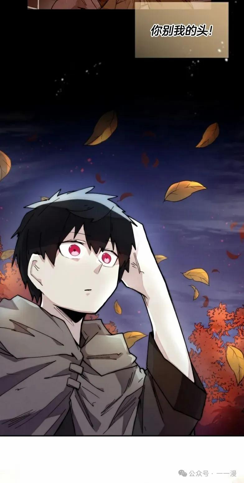 《勇者转世的大魔法师》第8集 第44页