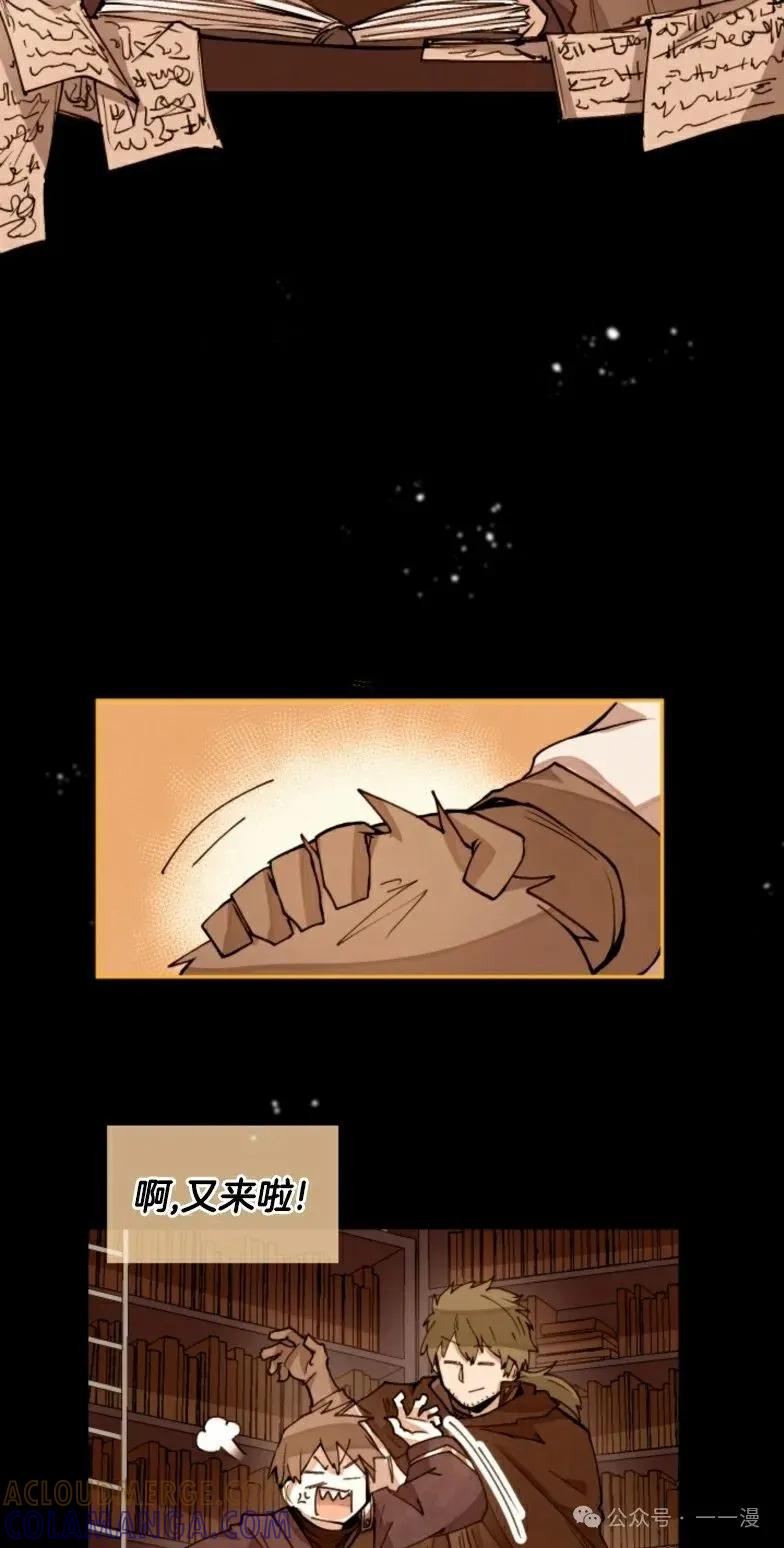 《勇者转世的大魔法师》第8集 第43页