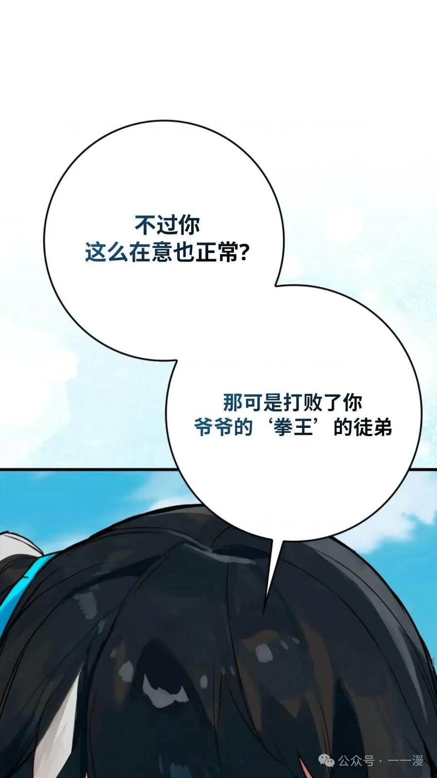 《猎人学院的最强战神》第9集 第33页
