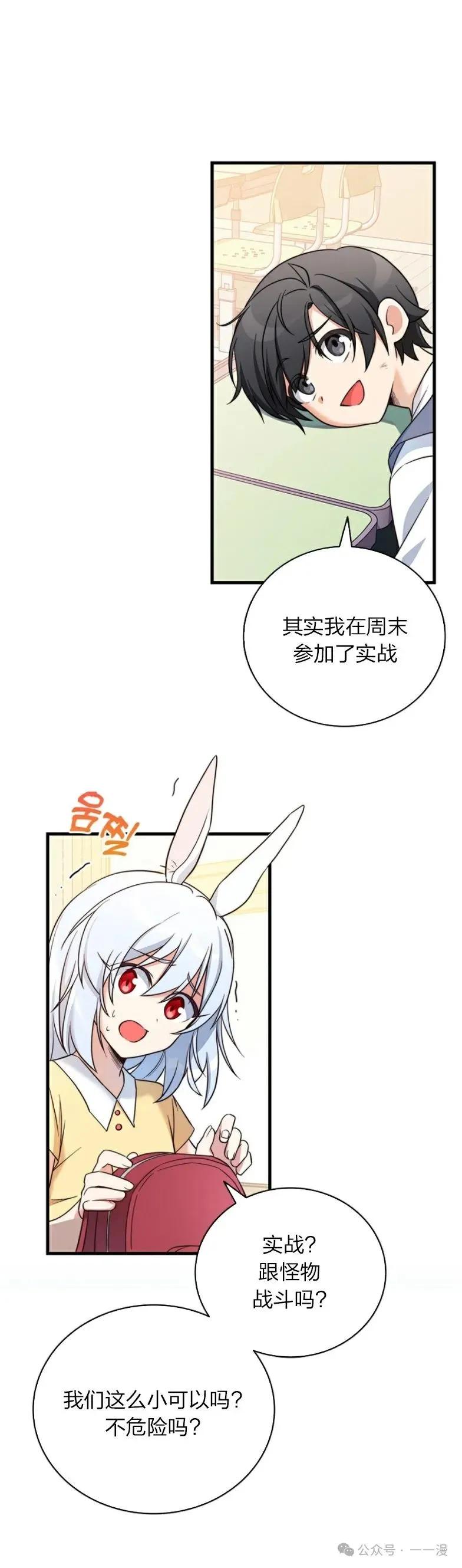 《配角成了BOSS的青梅竹马》第9集 摸摸兔耳朵 第20页