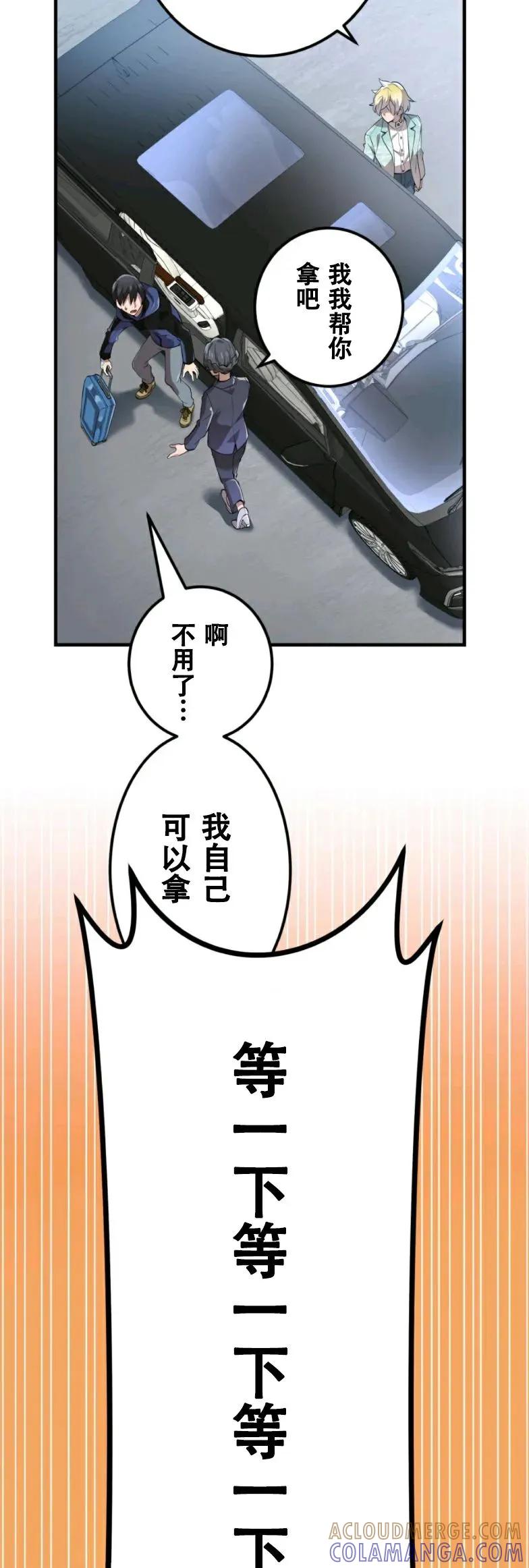 《我是最强超越者》第9集 第7页