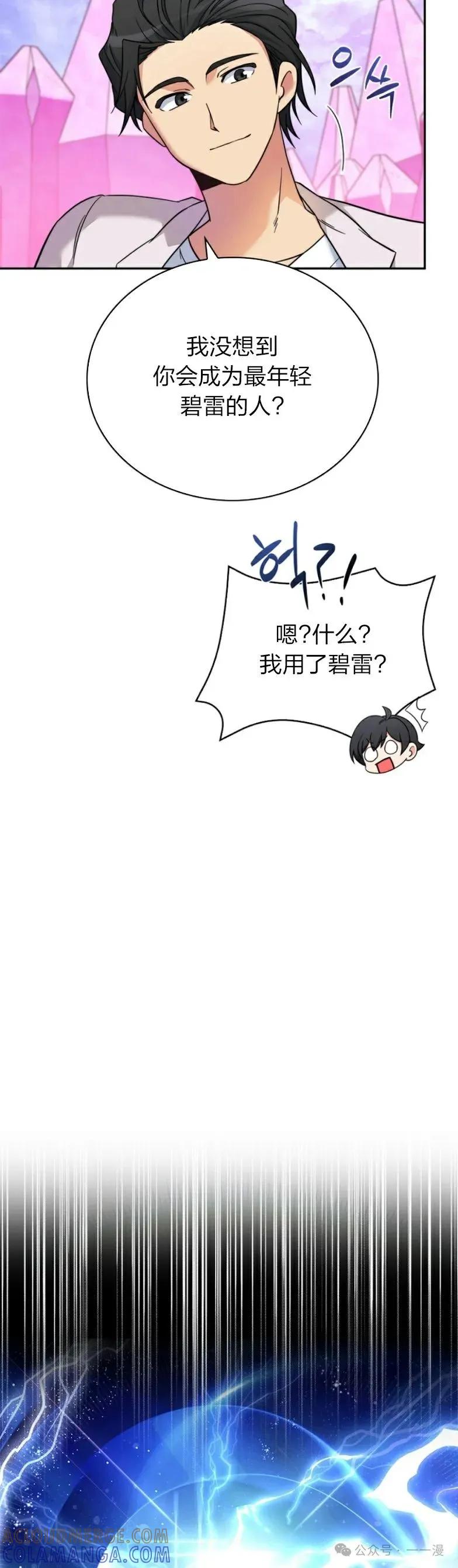 《配角成了BOSS的青梅竹马》第9集 摸摸兔耳朵 第4页
