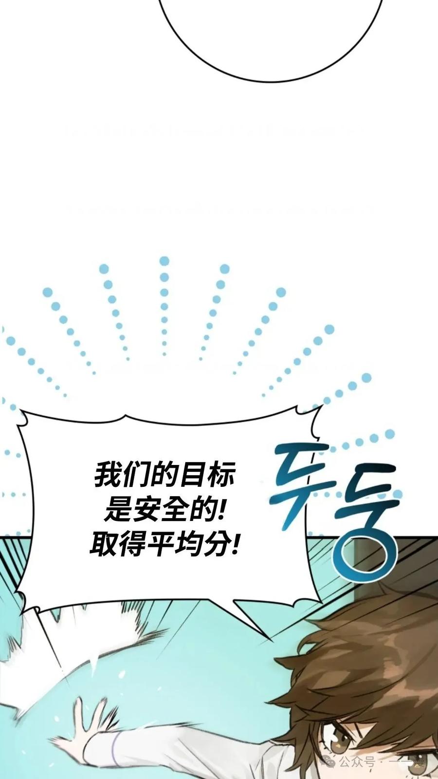 《猎人学院的最强战神》第9集 第71页