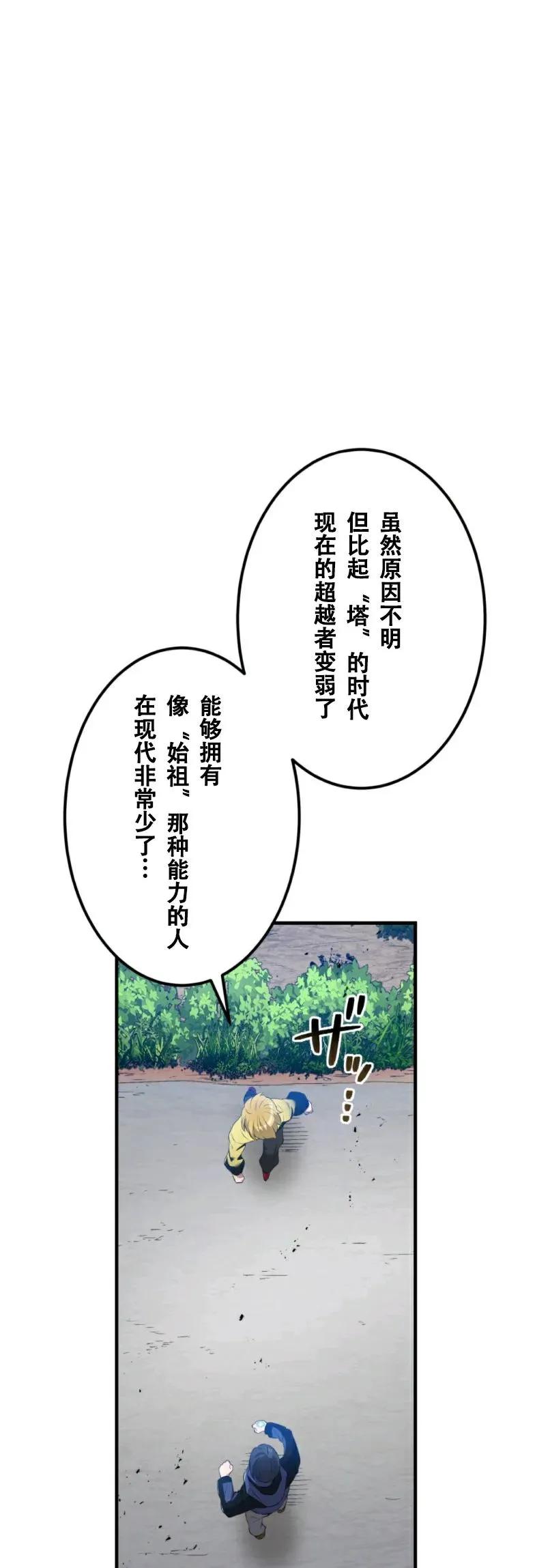 《我是最强超越者》第9集 第54页