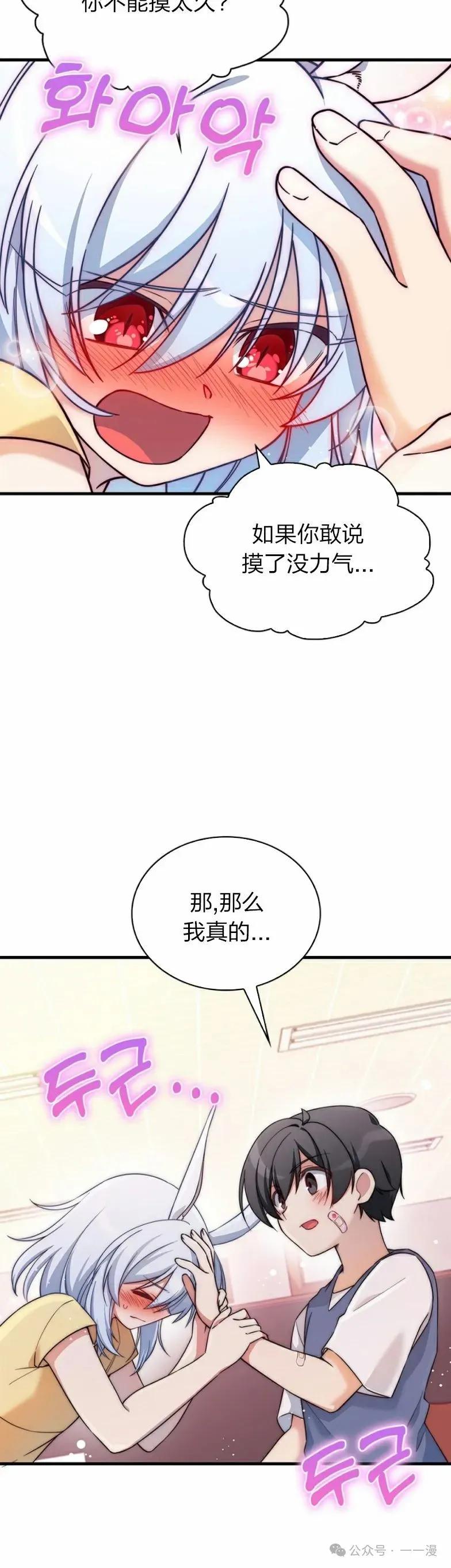 《配角成了BOSS的青梅竹马》第9集 摸摸兔耳朵 第32页