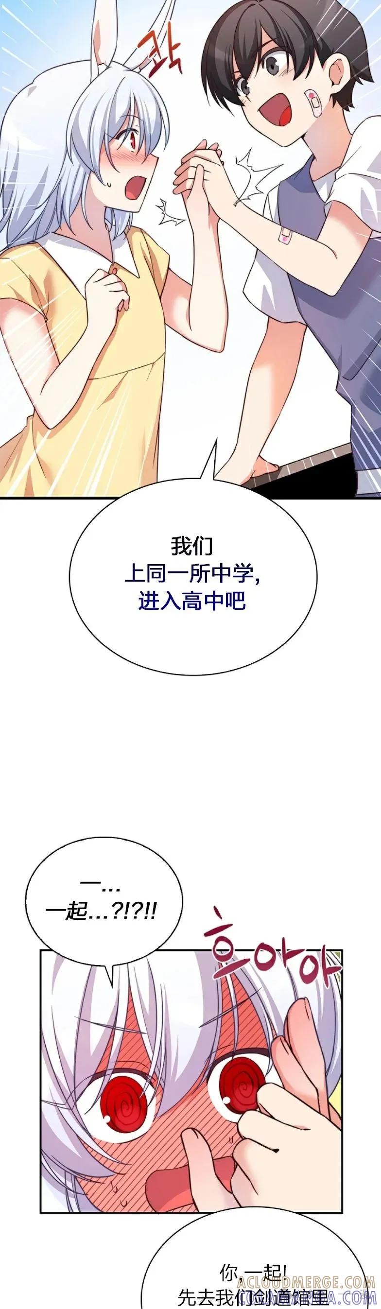 《配角成了BOSS的青梅竹马》第9集 摸摸兔耳朵 第52页