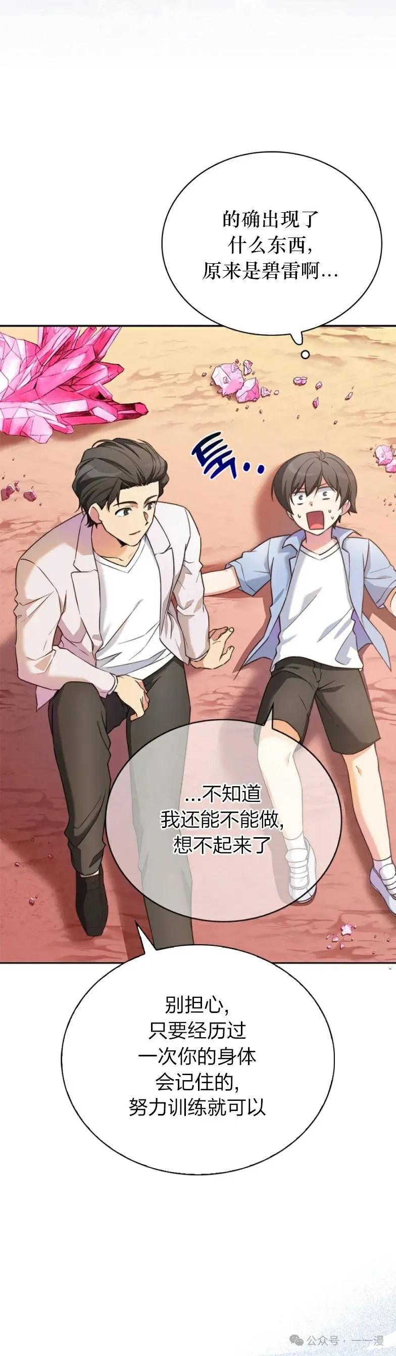 《配角成了BOSS的青梅竹马》第9集 摸摸兔耳朵 第6页