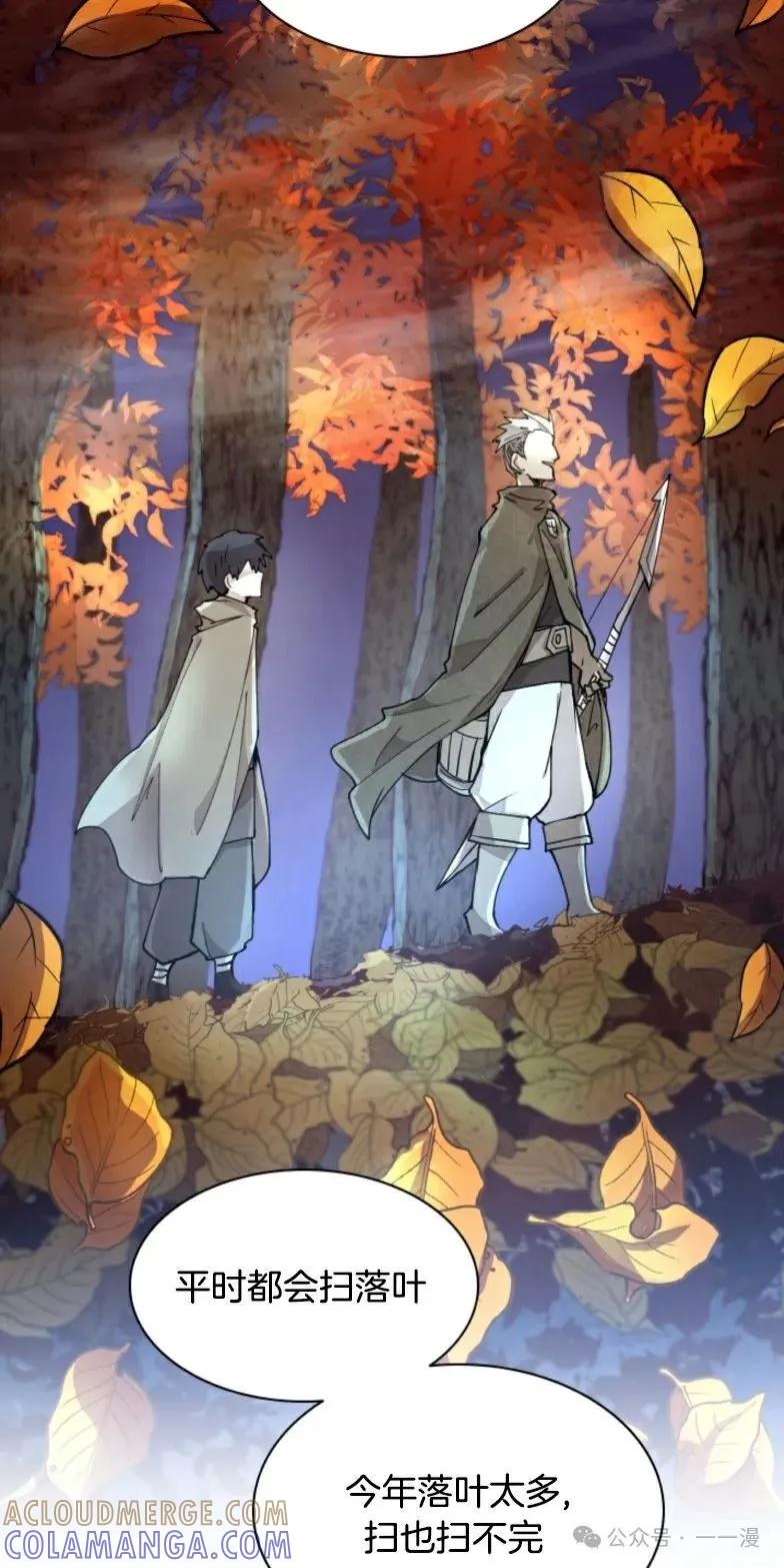 《勇者转世的大魔法师》第8集 第22页