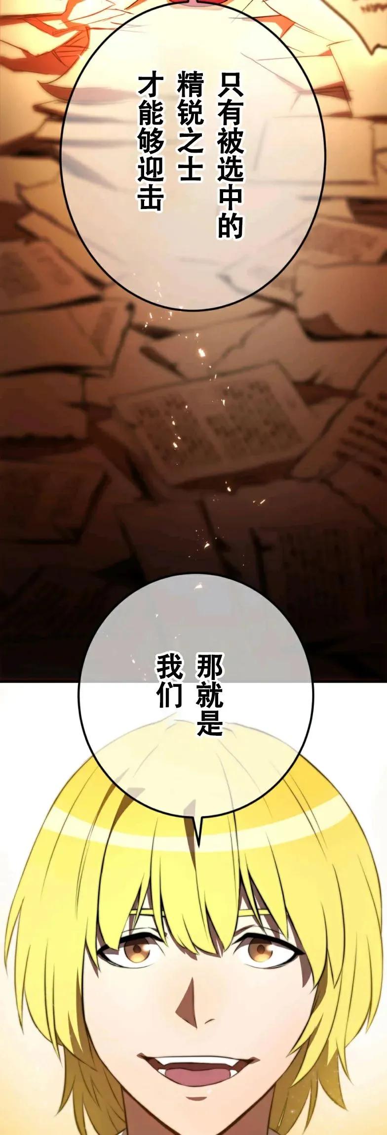 《我是最强超越者》第9集 第57页