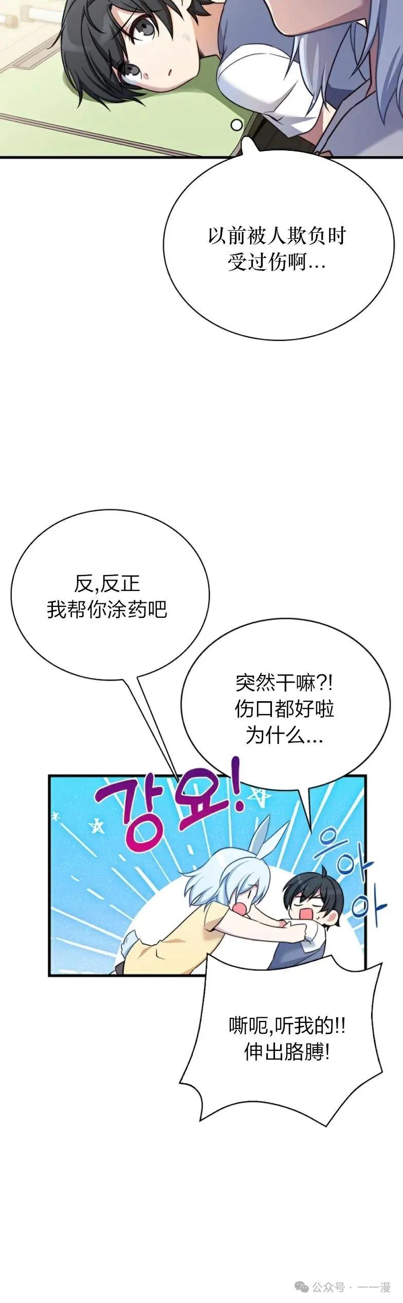 《配角成了BOSS的青梅竹马》第9集 摸摸兔耳朵 第24页