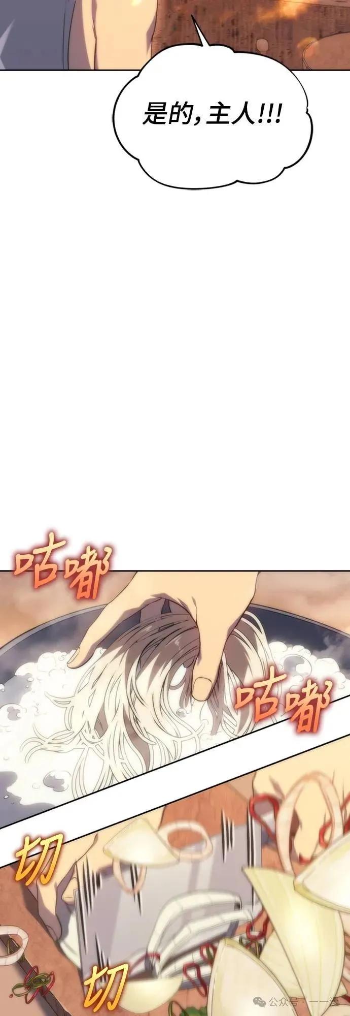 《魔王退休计划》第9集 第58页