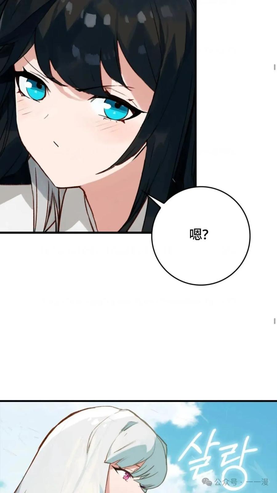 《猎人学院的最强战神》第9集 第30页