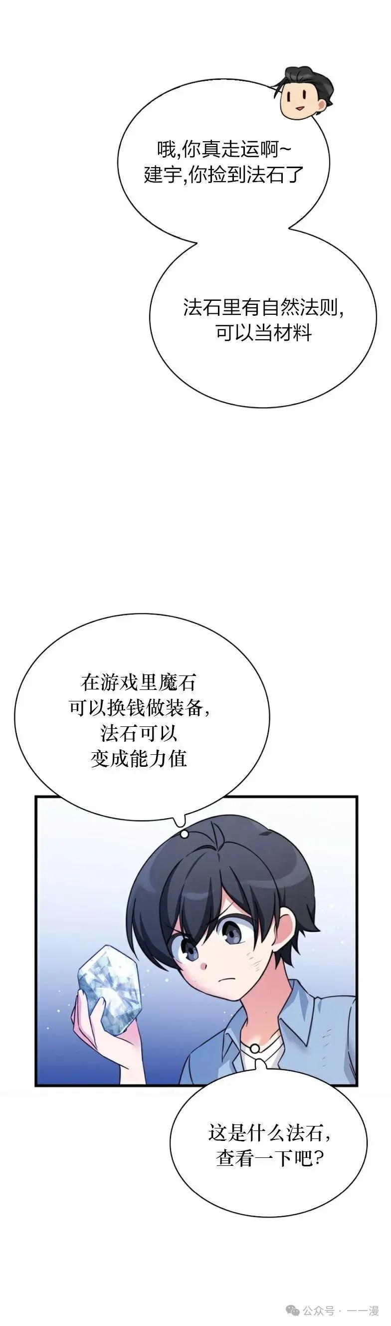 《配角成了BOSS的青梅竹马》第9集 摸摸兔耳朵 第11页