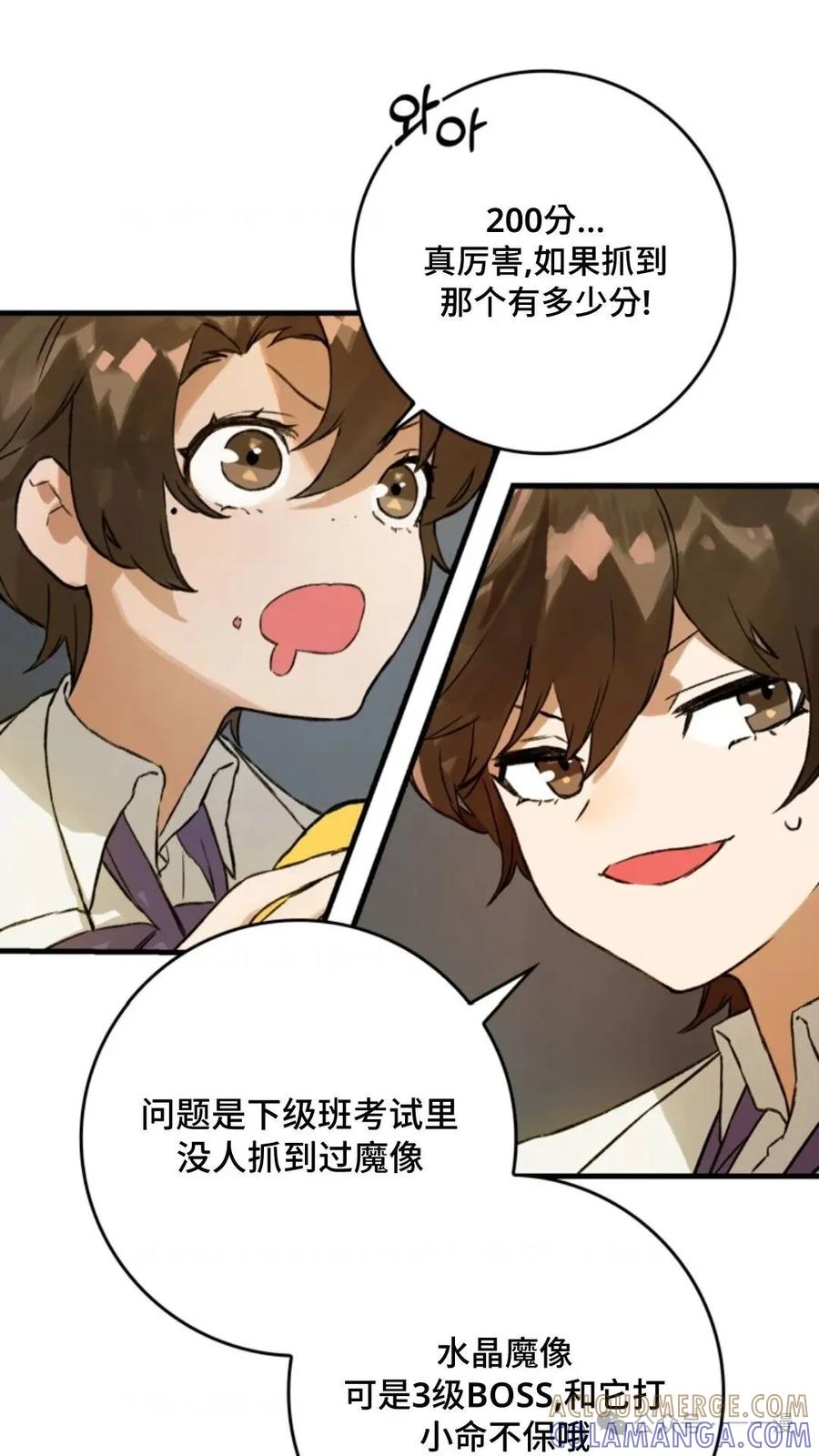 《猎人学院的最强战神》第9集 第70页