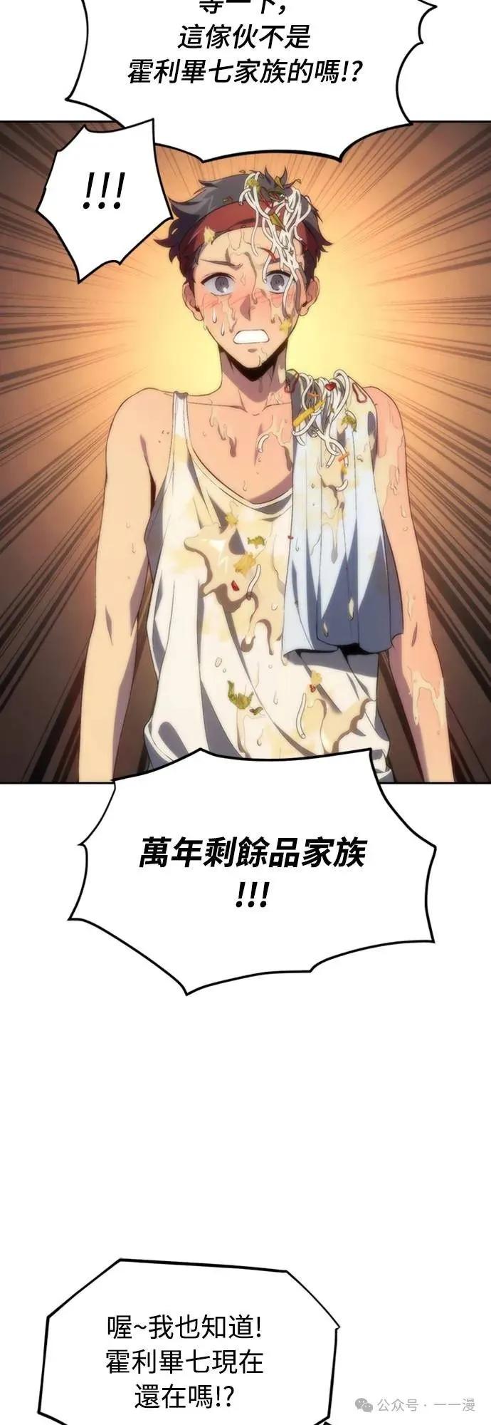 《魔王退休计划》第9集 第79页