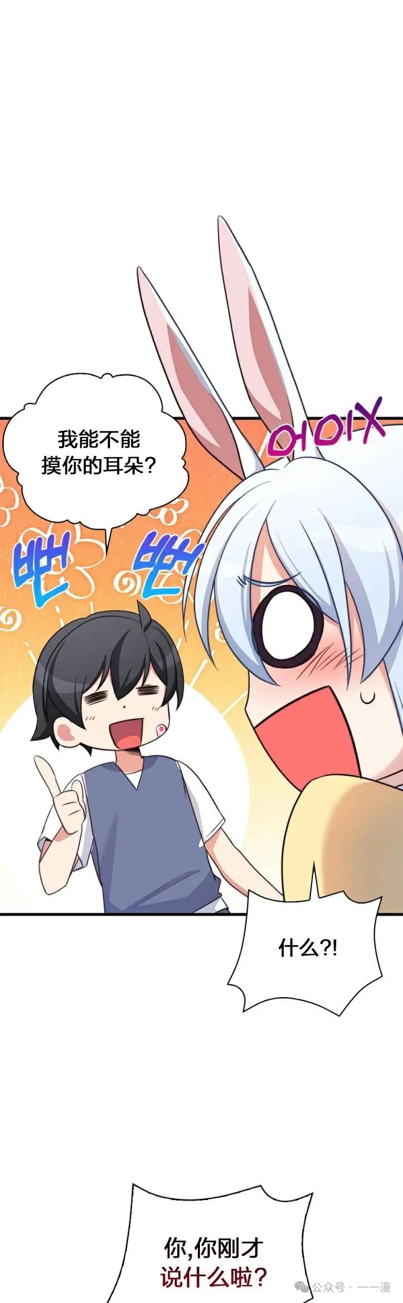 《配角成了BOSS的青梅竹马》第9集 摸摸兔耳朵 第29页