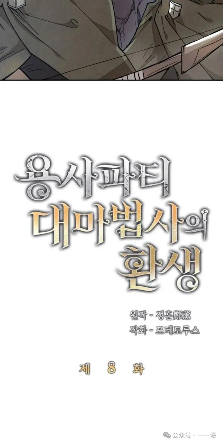 《勇者转世的大魔法师》第8集 第11页
