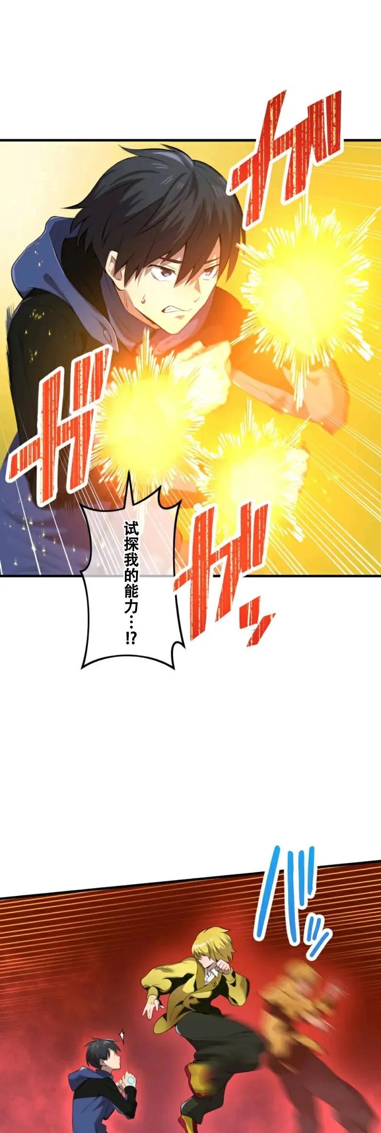 《我是最强超越者》第9集 第21页