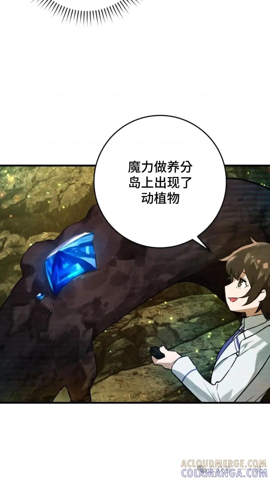《猎人学院的最强战神》第9集 第61页