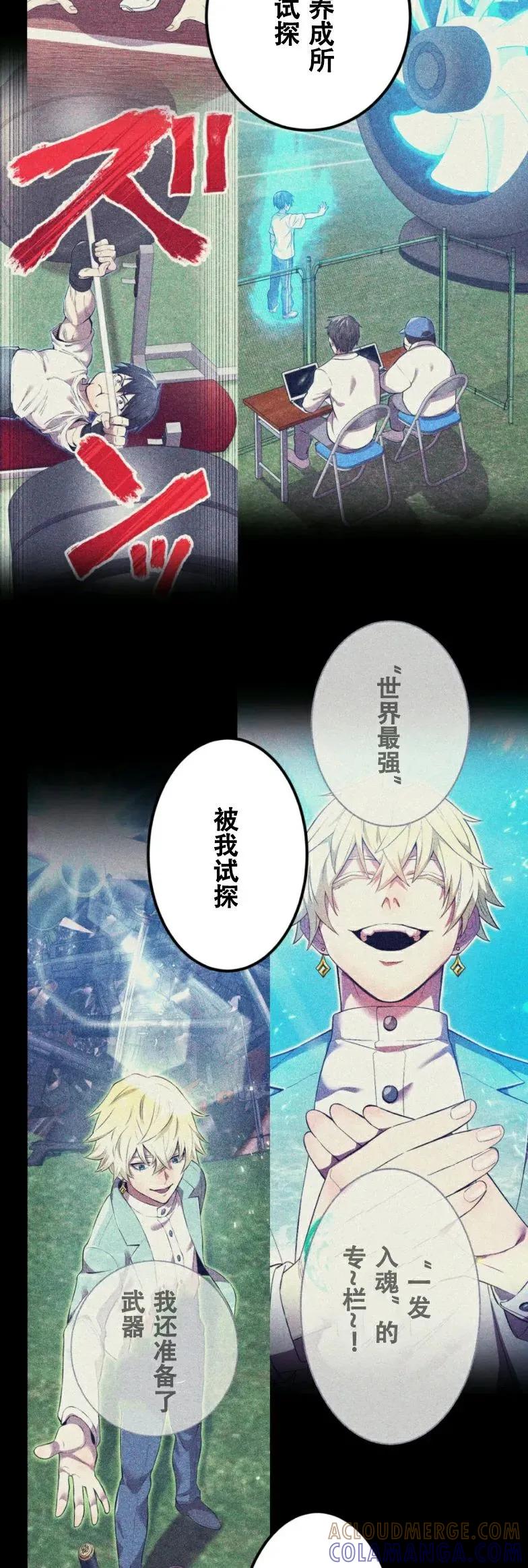 《我是最强超越者》第9集 第28页