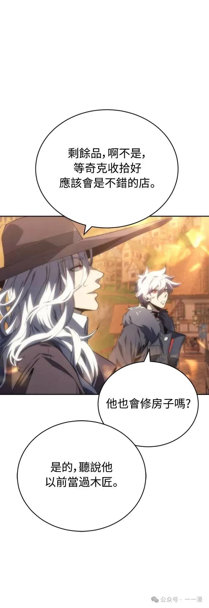 《魔王退休计划》第9集 第40页