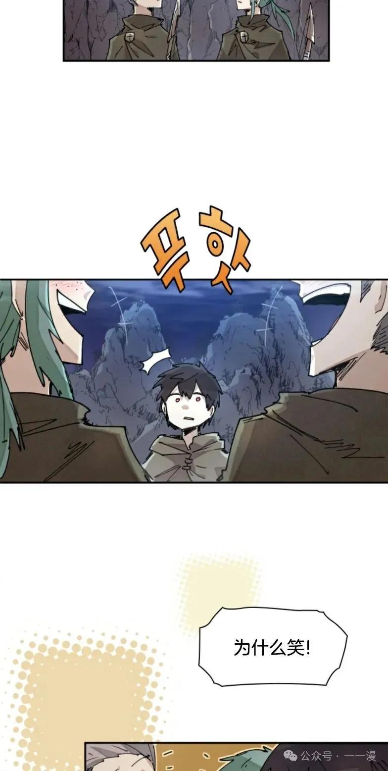 《勇者转世的大魔法师》第8集 第9页