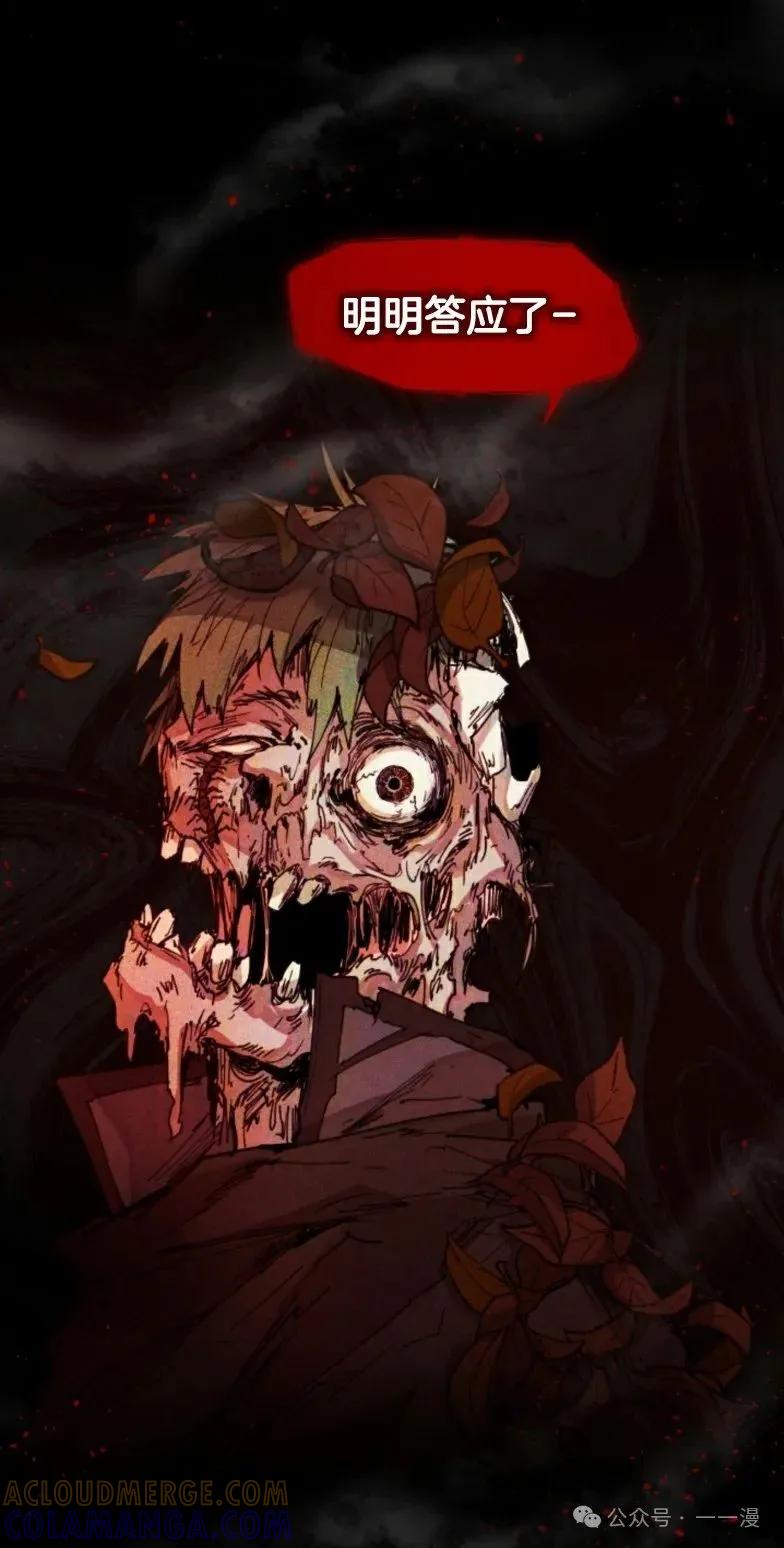 《勇者转世的大魔法师》第8集 第52页