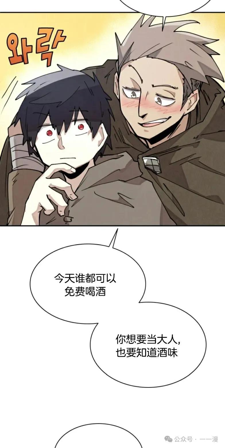 《勇者转世的大魔法师》第8集 第17页