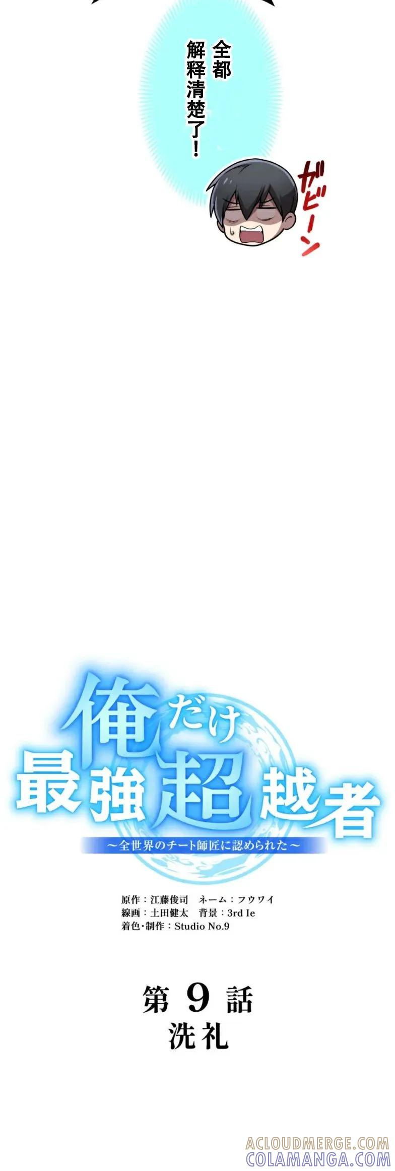 《我是最强超越者》第9集 第16页
