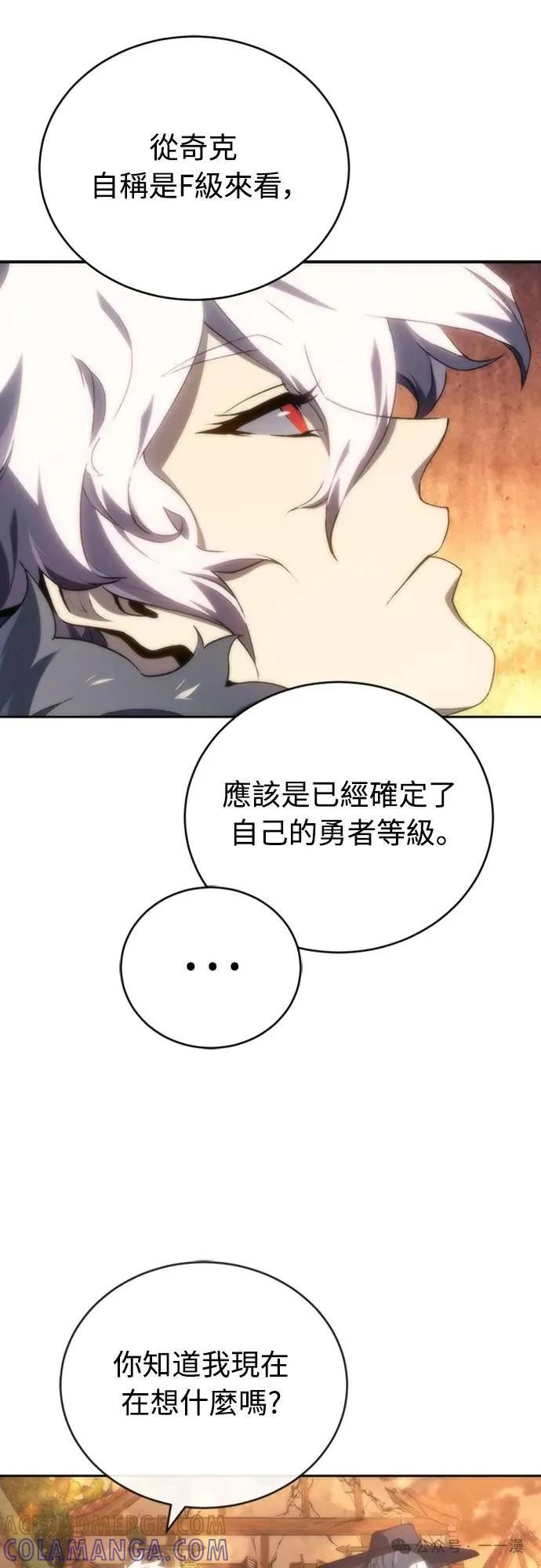 《魔王退休计划》第9集 第49页