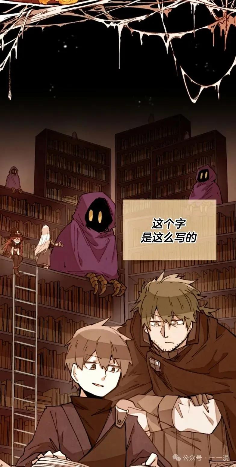 《勇者转世的大魔法师》第8集 第42页