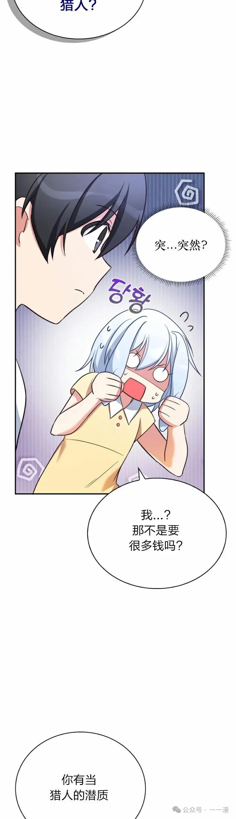 《配角成了BOSS的青梅竹马》第9集 摸摸兔耳朵 第38页