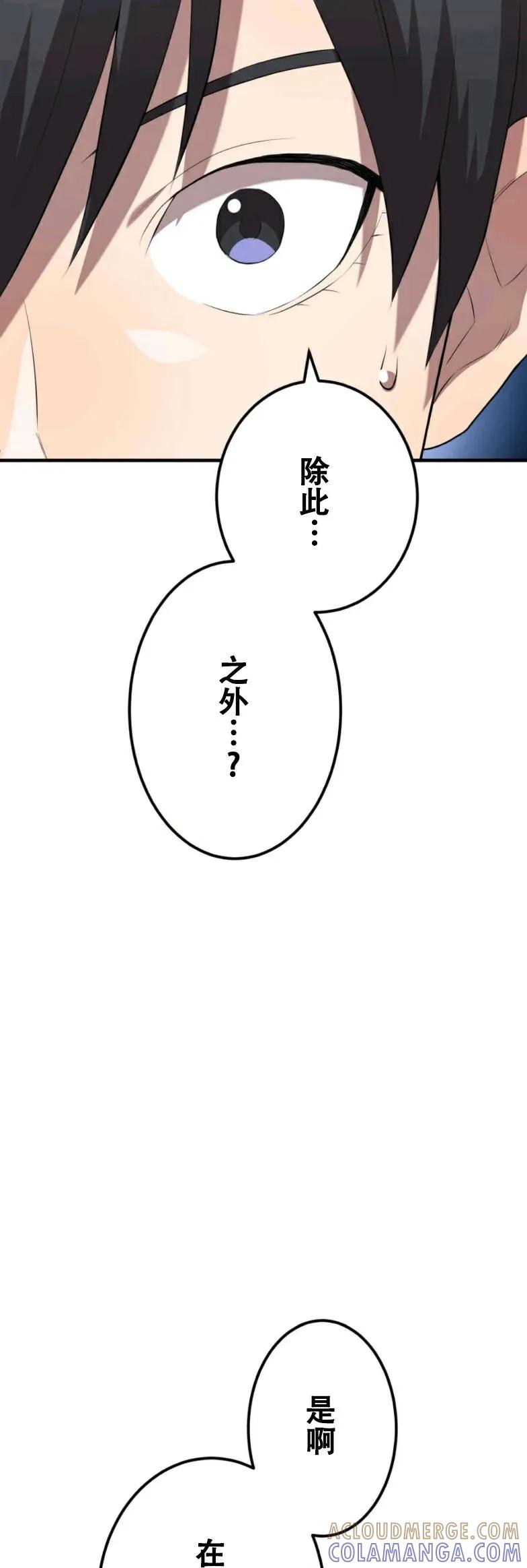 《我是最强超越者》第9集 第37页