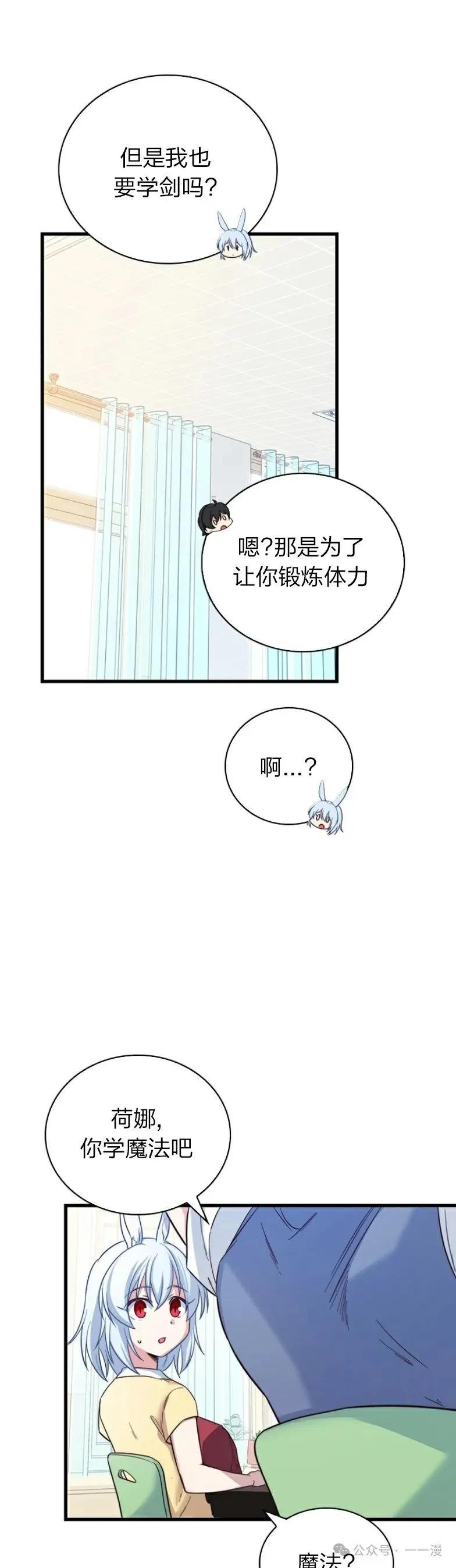 《配角成了BOSS的青梅竹马》第9集 摸摸兔耳朵 第59页