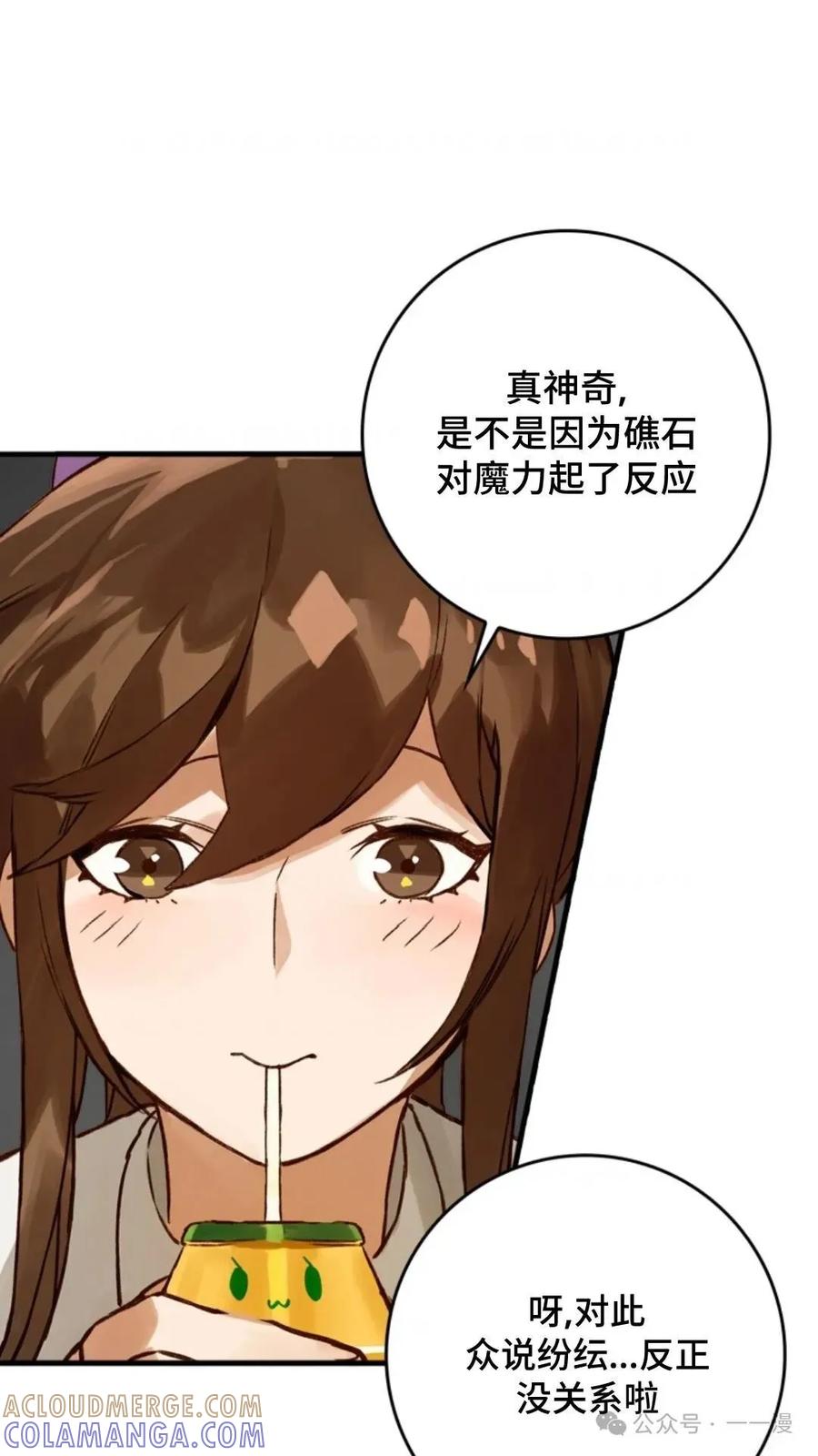 《猎人学院的最强战神》第9集 第67页