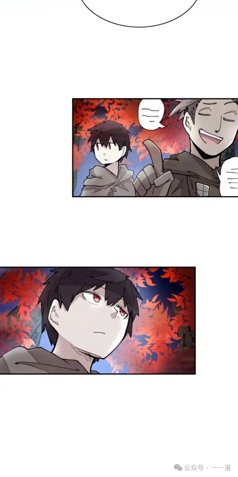 《勇者转世的大魔法师》第8集 第23页